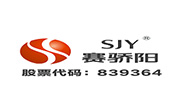 深圳賽驕陽能源科技股份有限公司